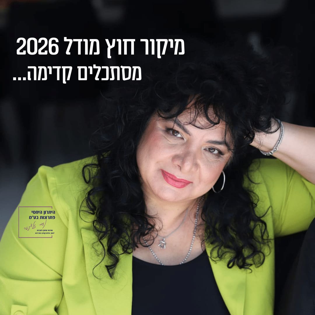 מיקור חוץ 2026