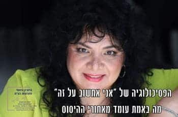 אני אחשוב על זה